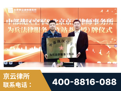茫崖-北京京云律师事务所与《北京晚报》达成战略合作